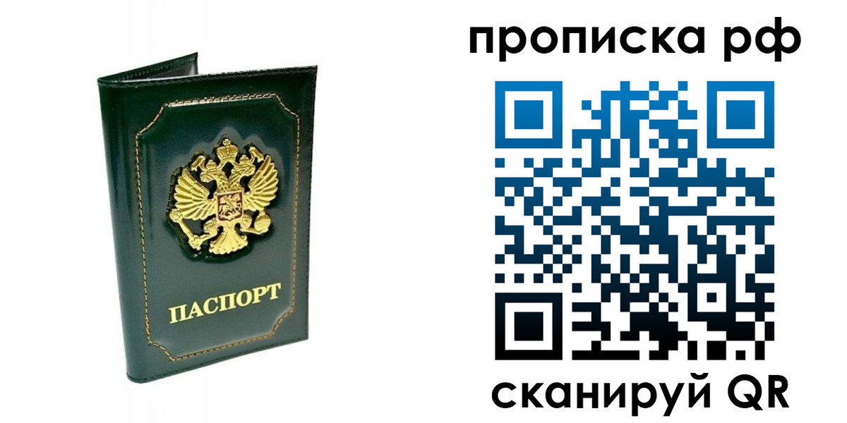 временная регистрация в Первомайске