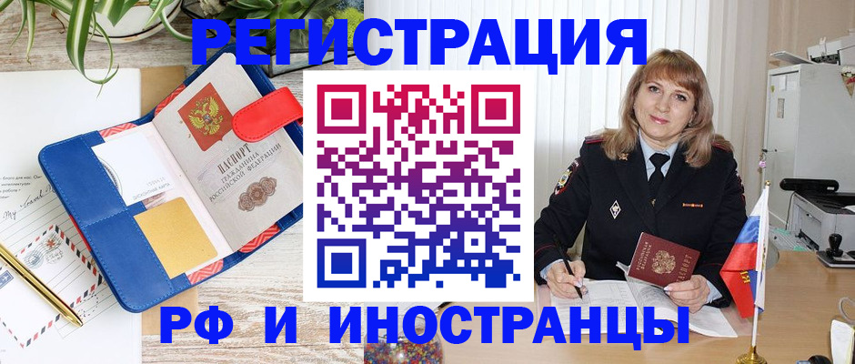 прописка ребенка в Первомайске