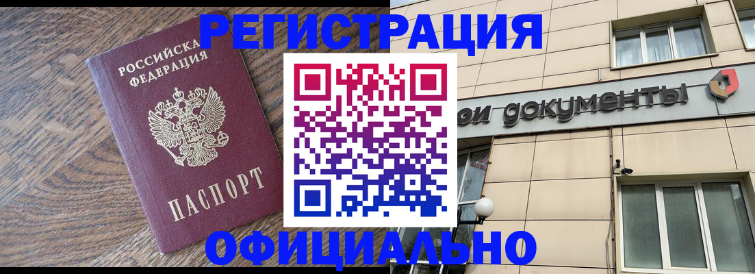 прописка для школы в Первомайске