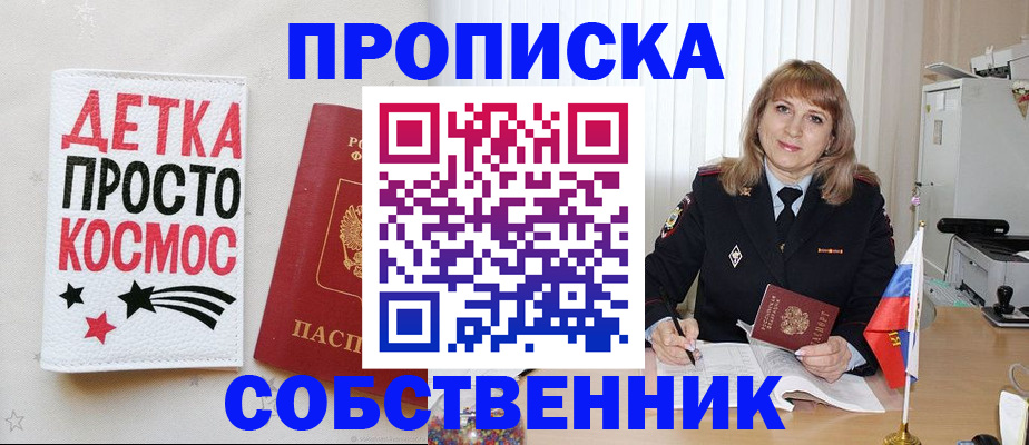 прописка поиск в Первомайске