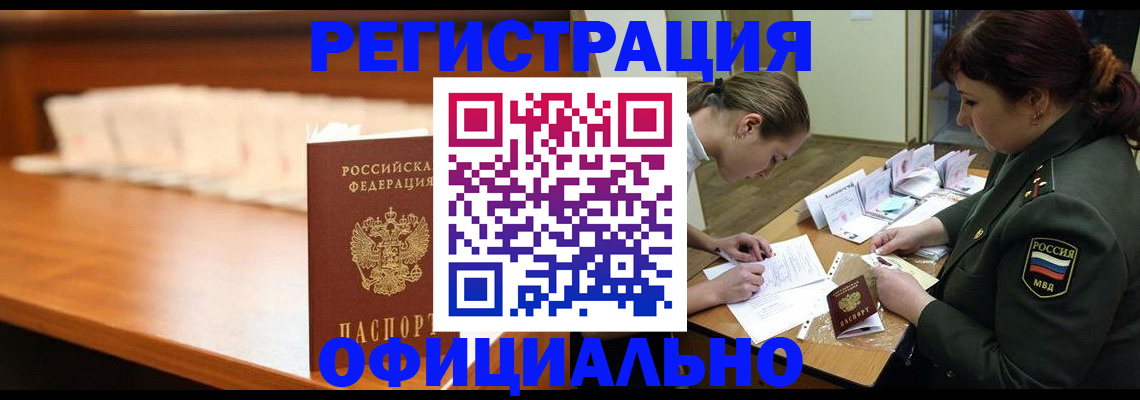временная регистрация недорого в Первомайске