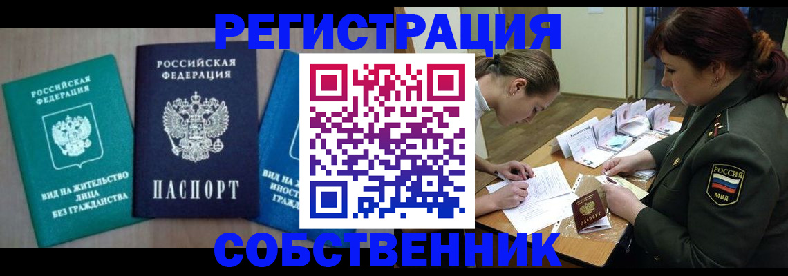 регистрация в Первомайске