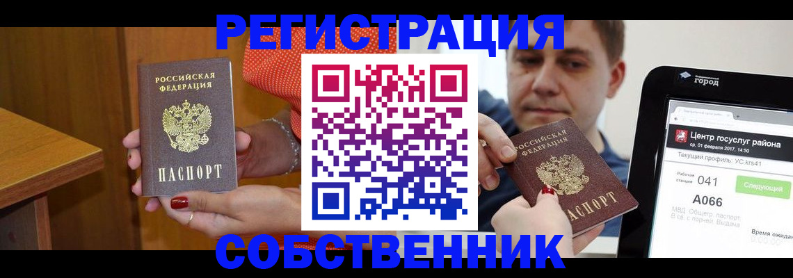 прописка для работы в Первомайске