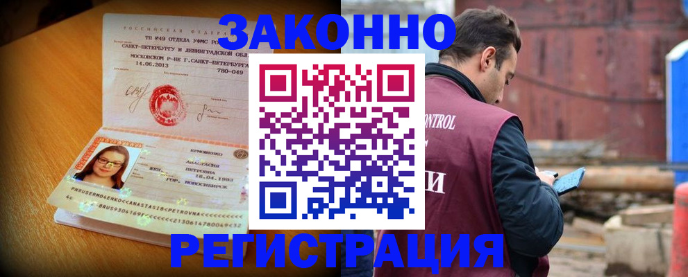 прописка для школы в Первомайске