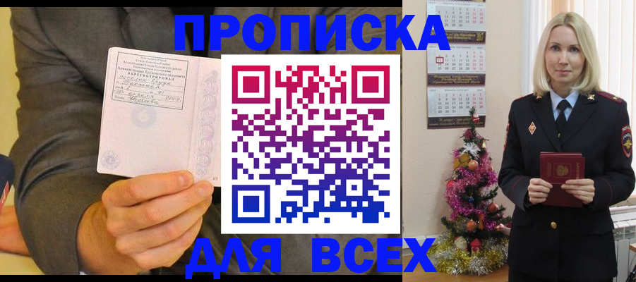 временная регистрация 2025 в Первомайске