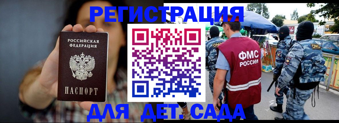 временная регистрация для школы в Первомайске