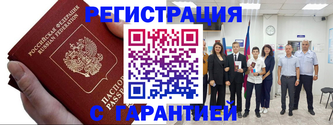 временная регистрация для школы в Первомайске