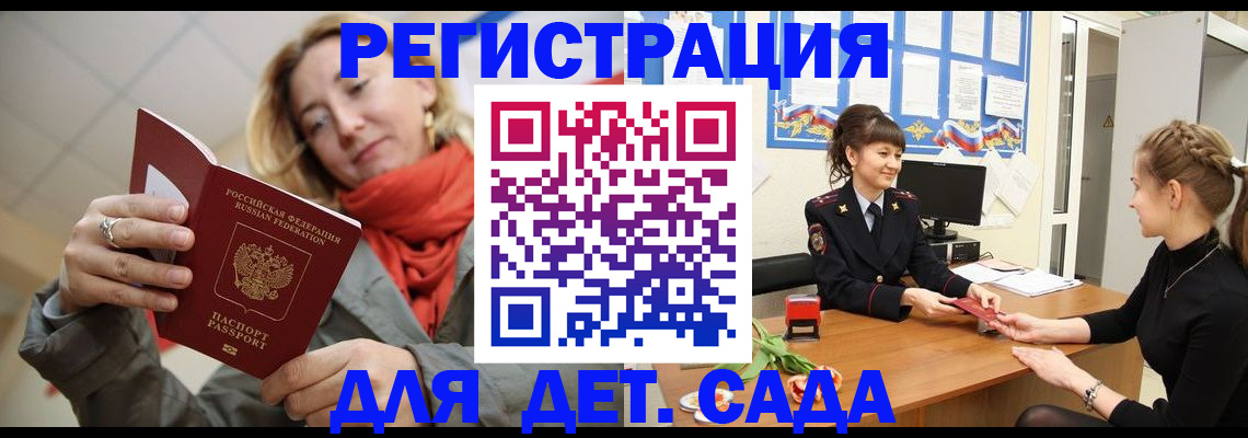 временная регистрация в квартире в Первомайске