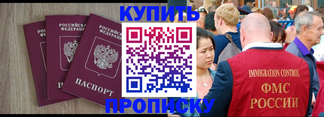 прописка для работы в Первомайске