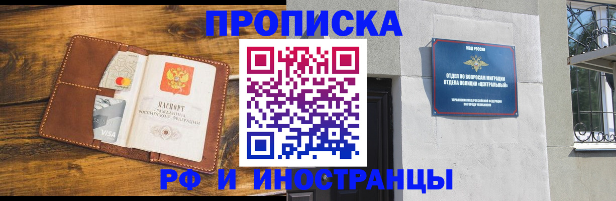 купить прописку в Первомайске